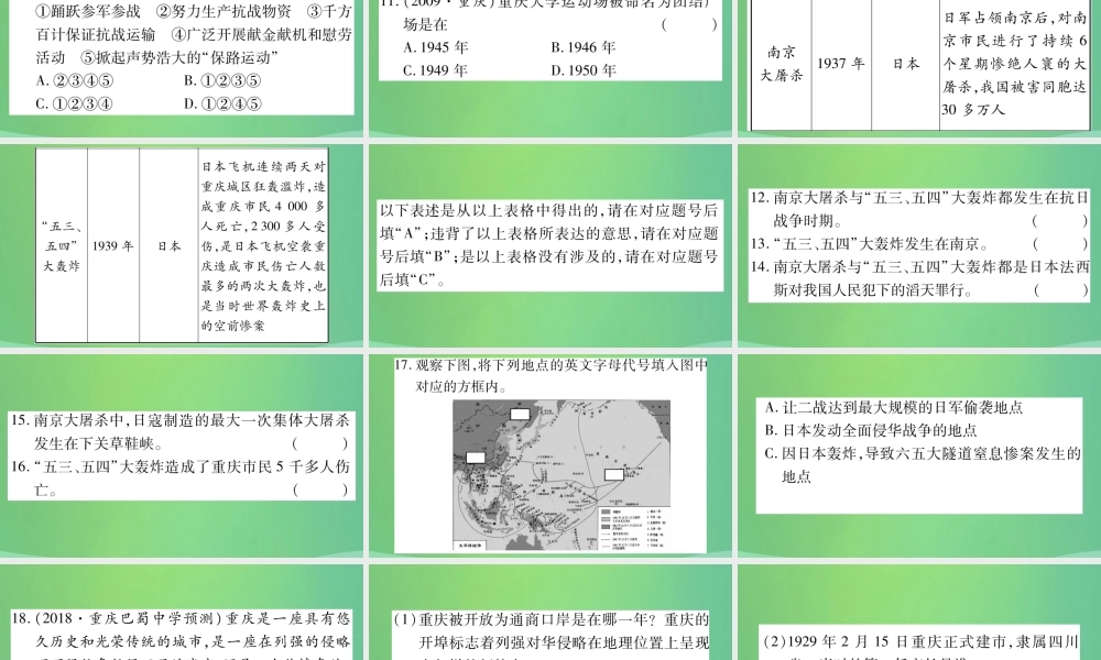 中考历史复习 第一篇 教材系统复习 6 重庆地方史习题课件