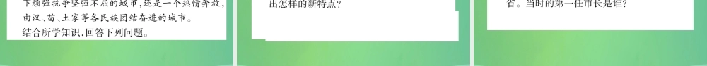 中考历史复习 第一篇 教材系统复习 6 重庆地方史习题课件