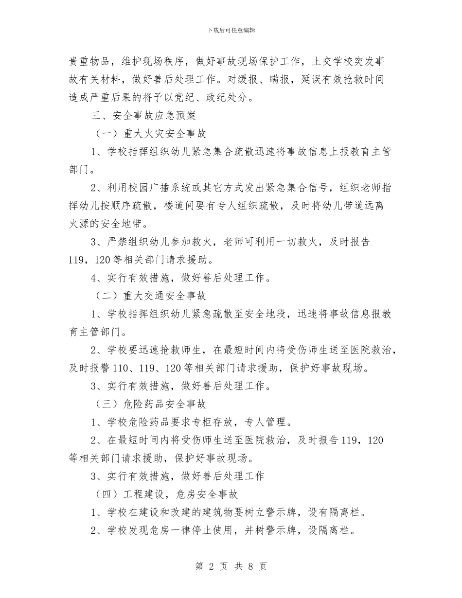 幼儿园突发安全事故应急预案与幼儿园竞争班主任演讲稿汇编_第2页