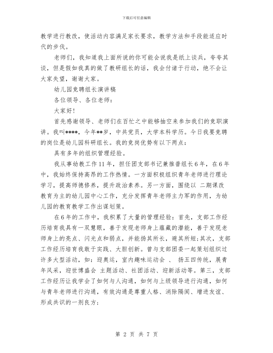 幼儿园竞聘组长演讲稿-范文与幼儿园竞选班长演讲稿汇编_第2页