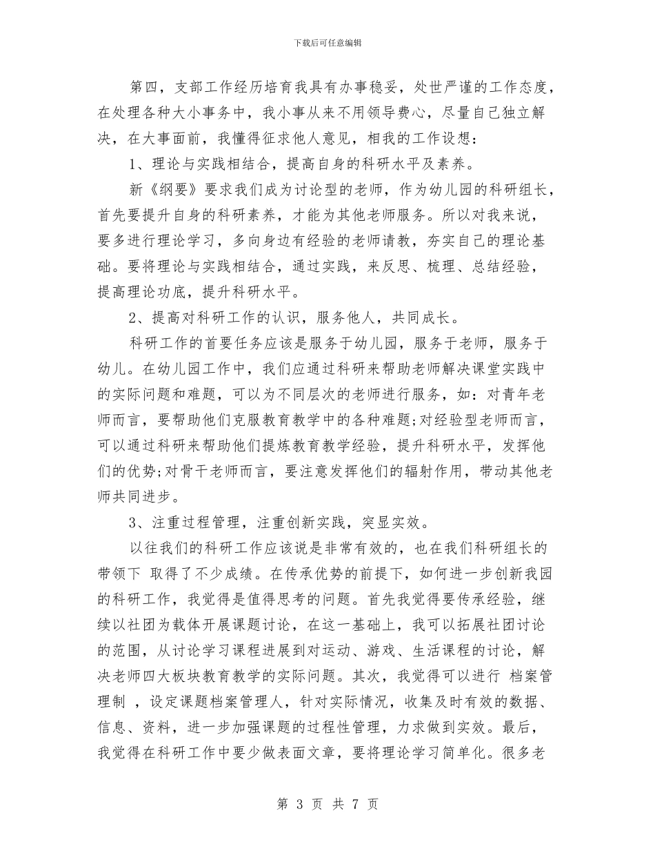 幼儿园竞聘组长演讲稿-范文与幼儿园竞选班长演讲稿汇编_第3页