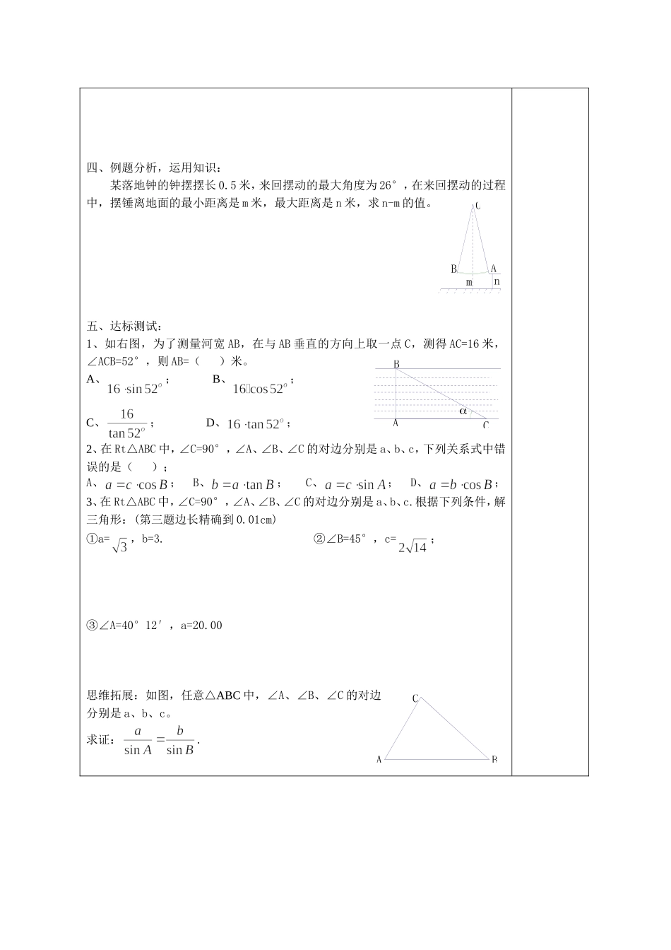 解直角三角形1_第2页