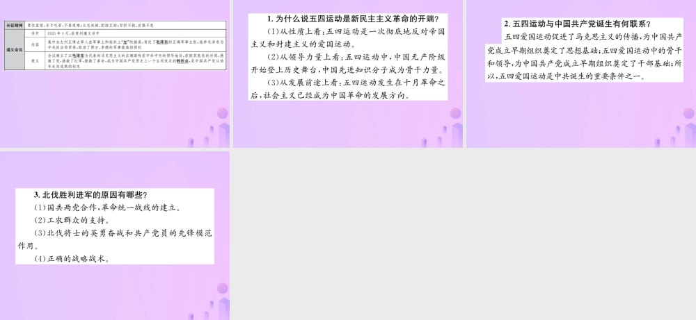 中考历史总复习 第九讲 新民主主文革命的开始、从国共合作到国共对峙课件 新人教版 课件