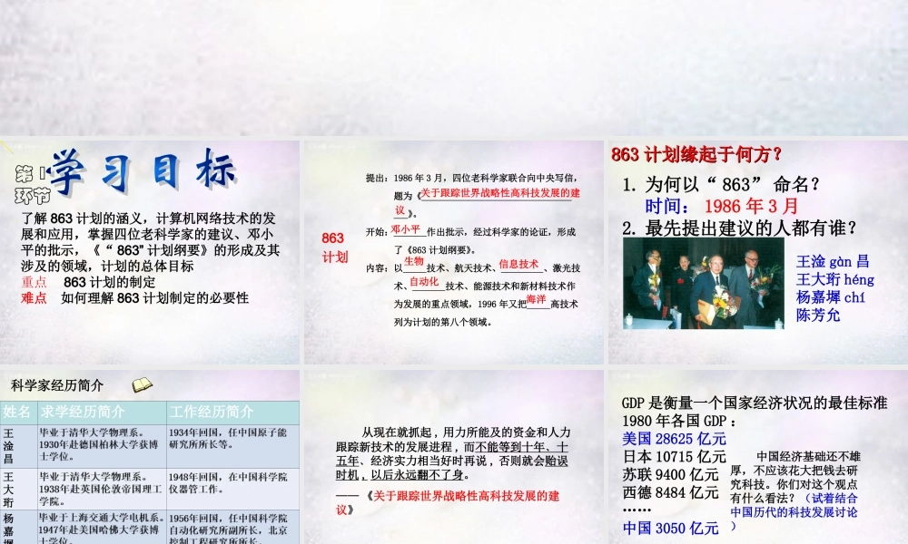 八年级历史下册 第六单元 第18课 科学技术的成就(二)课件 新人教版 课件