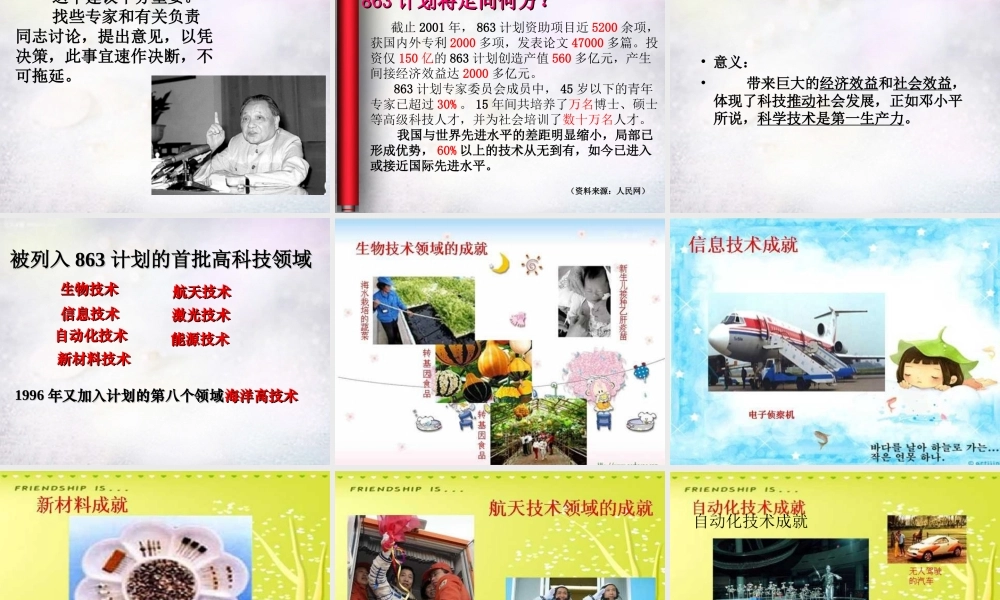 八年级历史下册 第六单元 第18课 科学技术的成就(二)课件 新人教版 课件