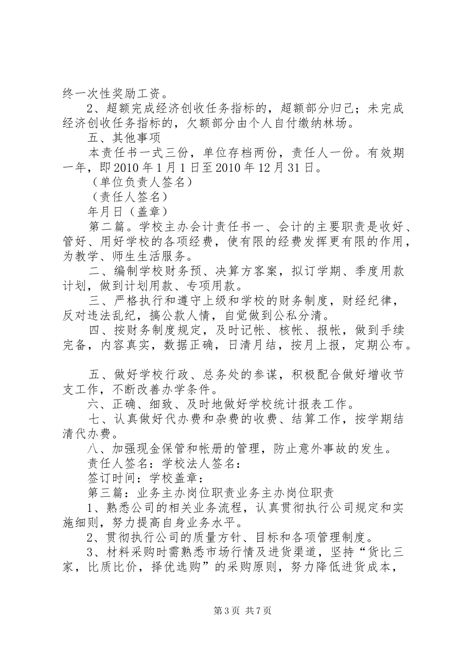 计划生育业务主办责任书_第3页