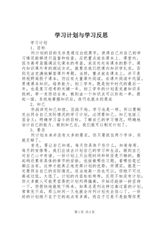 学习计划与学习反思