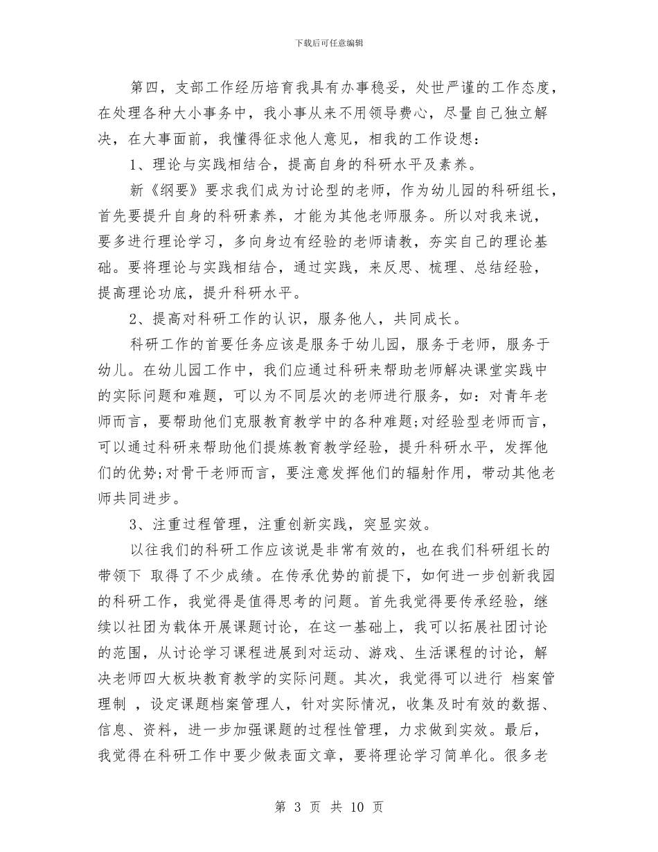 幼儿园竞聘组长演讲稿与幼儿园竞选班长演讲稿_第3页