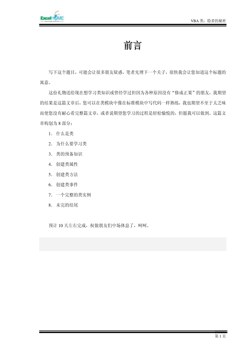 VBA类：隐者的秘密_第2页