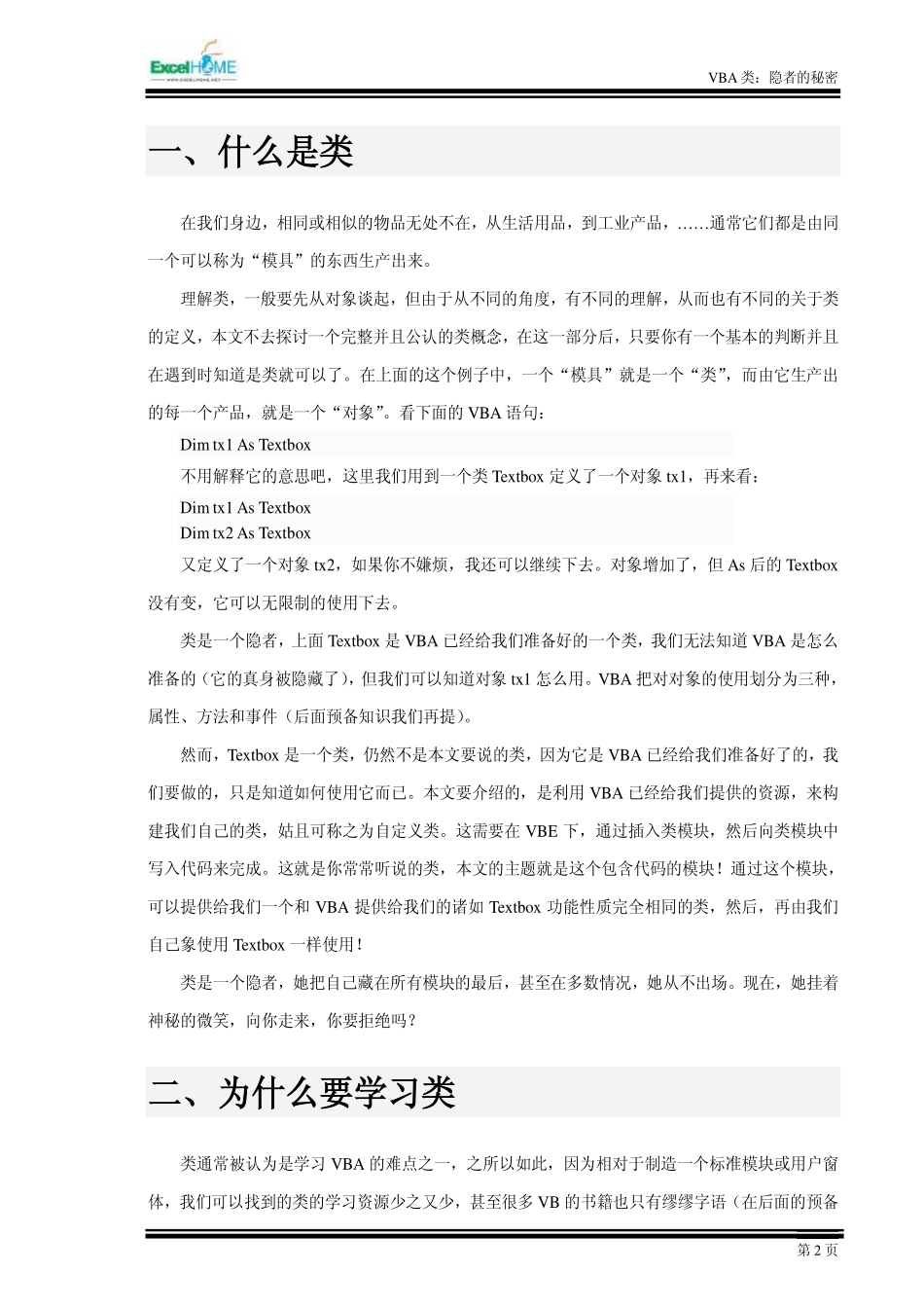 VBA类：隐者的秘密_第3页