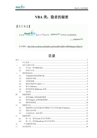 VBA类：隐者的秘密