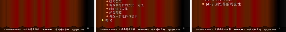 2公共关系一般程序