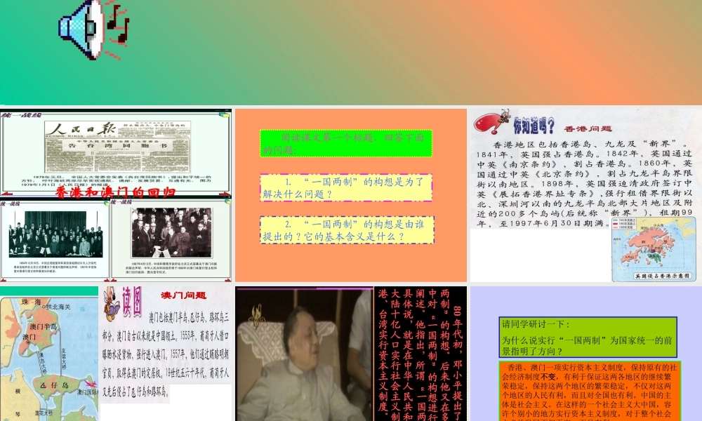 八年级-历史-香港和澳门的回归+++5