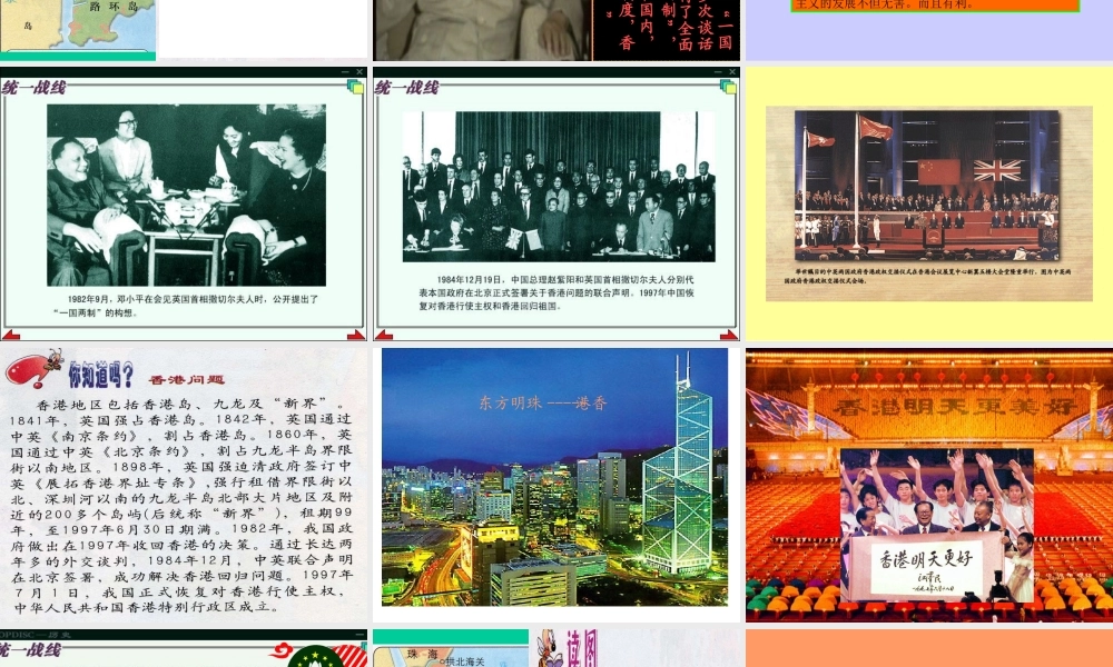 八年级-历史-香港和澳门的回归+++5