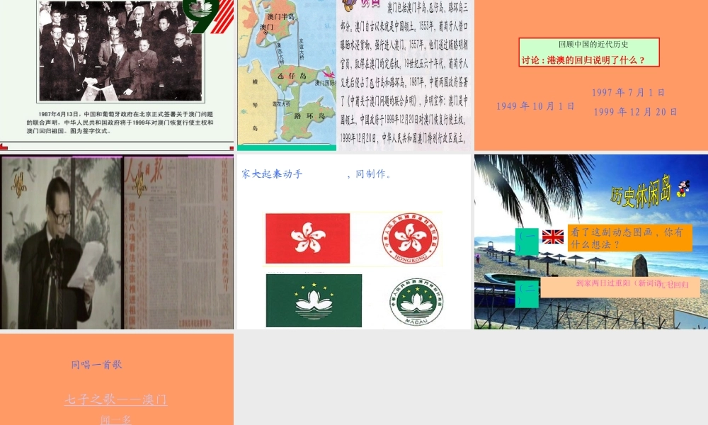 八年级-历史-香港和澳门的回归+++5