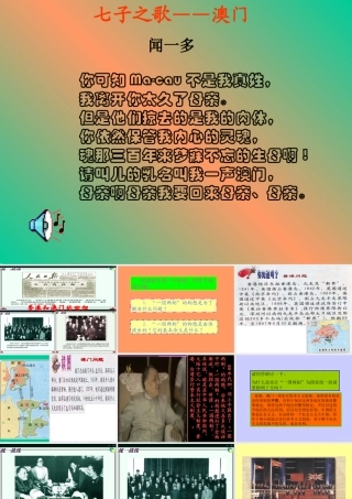 八年级-历史-香港和澳门的回归+++5