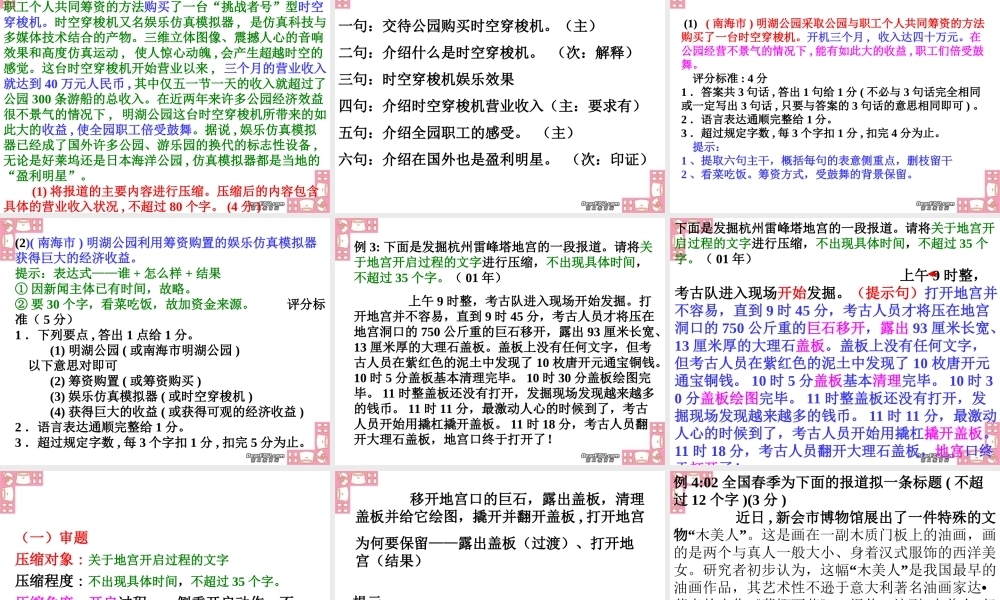 压缩语段高三语文专题复习课件 人教版 课件