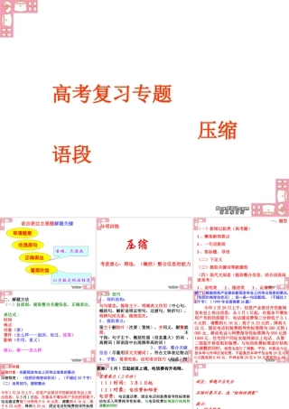 压缩语段高三语文专题复习课件 人教版 课件