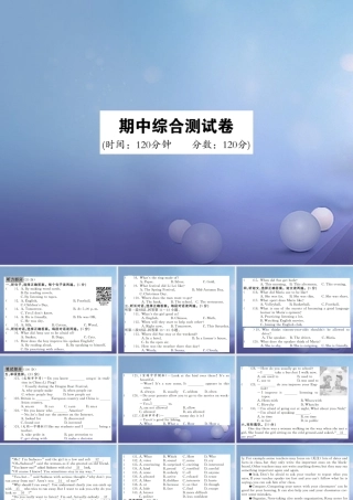 九年级英语全册 期中综合测试卷课件 (新版)人教新目标版 课件