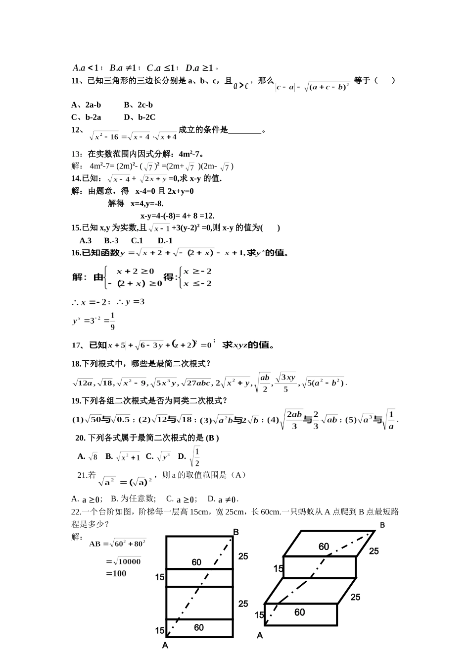 《二次根式》单元小结能力训练_第2页