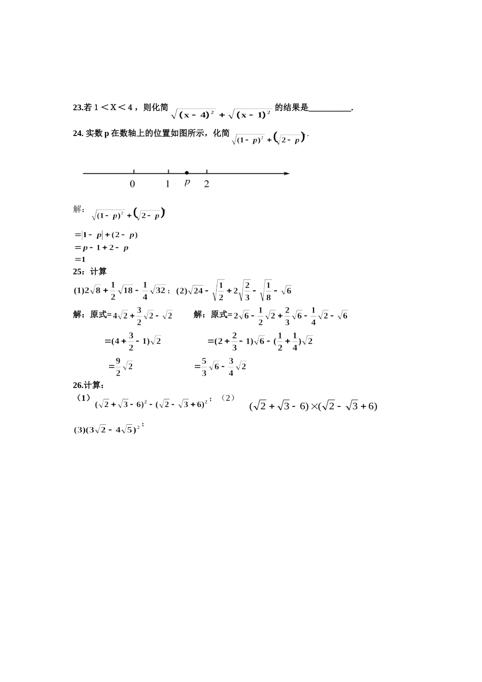 《二次根式》单元小结能力训练_第3页