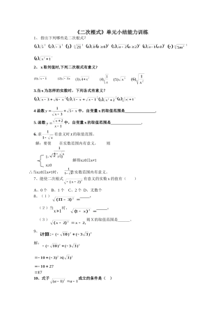 《二次根式》单元小结能力训练