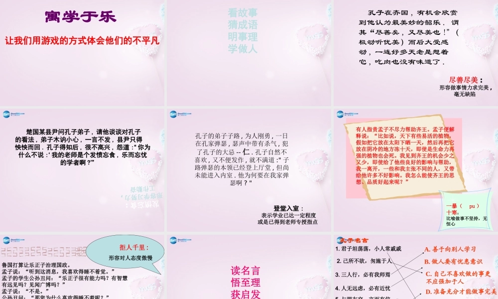 九年级语文下册 第五单元综合性学习课件 新人教版 课件