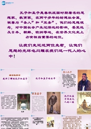 九年级语文下册 第五单元综合性学习课件 新人教版 课件