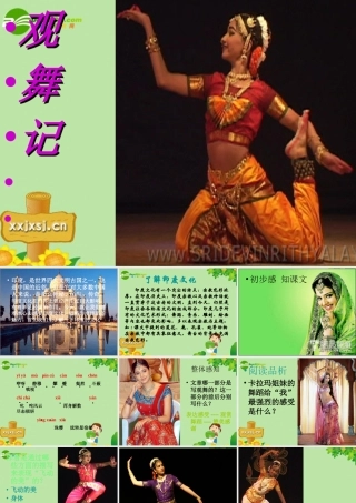 七年级语文下册 第19课(观舞记)课件 人教新课标版 课件