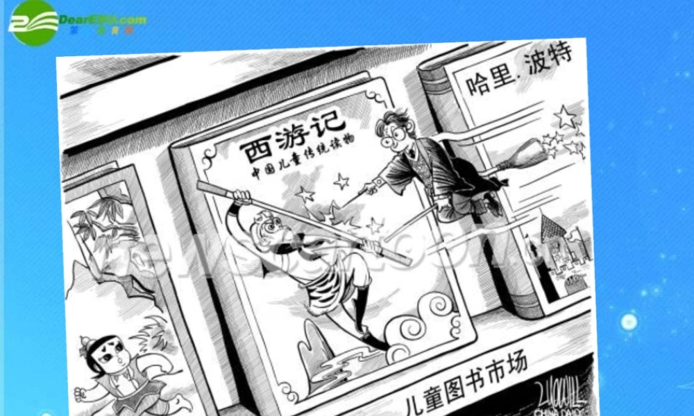 九年级政治 第三单元(振兴民族文化——强化文化认同)课件 北师大版 课件