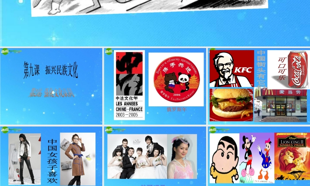 九年级政治 第三单元(振兴民族文化——强化文化认同)课件 北师大版 课件
