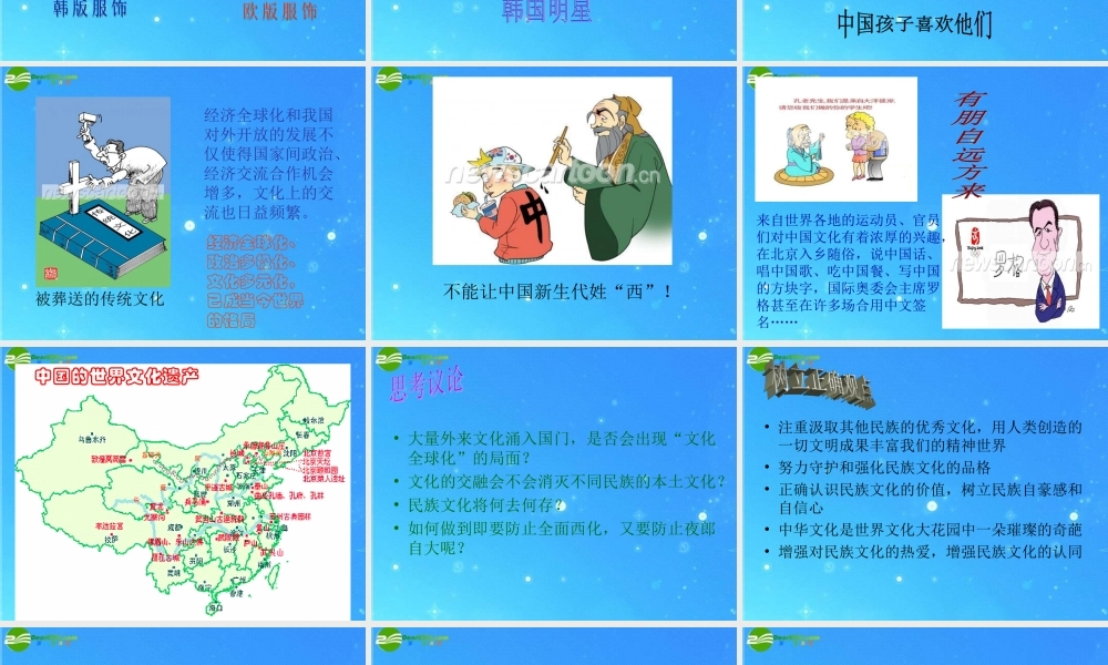 九年级政治 第三单元(振兴民族文化——强化文化认同)课件 北师大版 课件