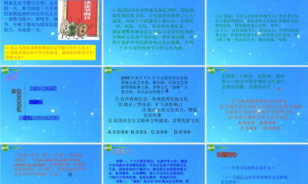 九年级政治 第三单元(振兴民族文化——强化文化认同)课件 北师大版 课件
