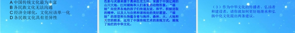 九年级政治 第三单元(振兴民族文化——强化文化认同)课件 北师大版 课件