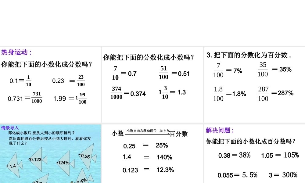 438百分数与小数的互化