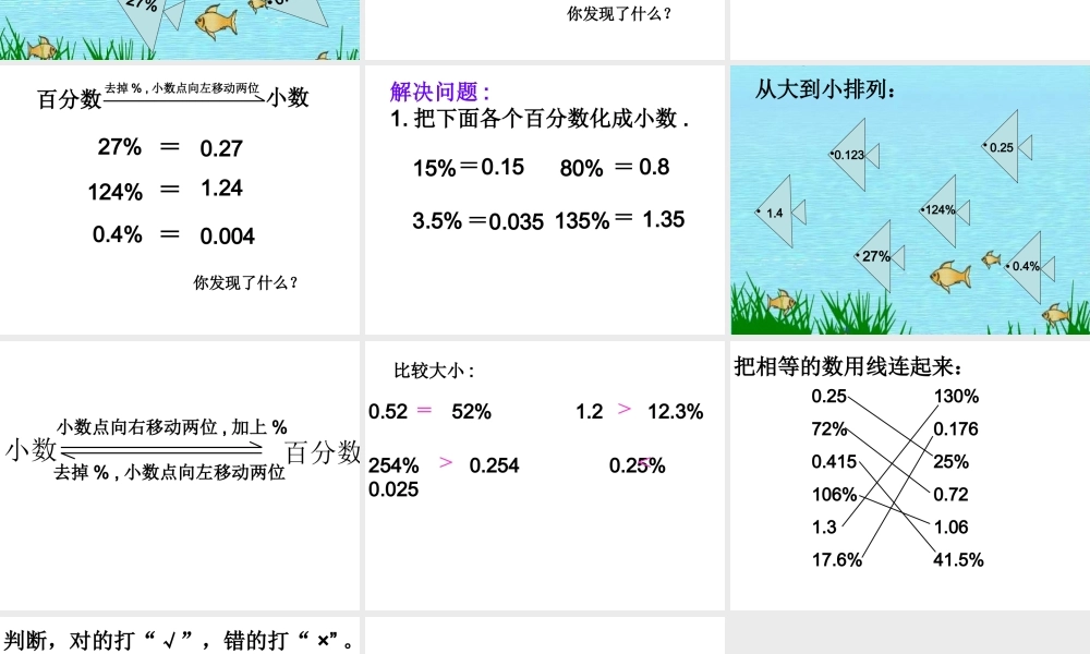 438百分数与小数的互化