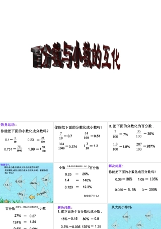 438百分数与小数的互化