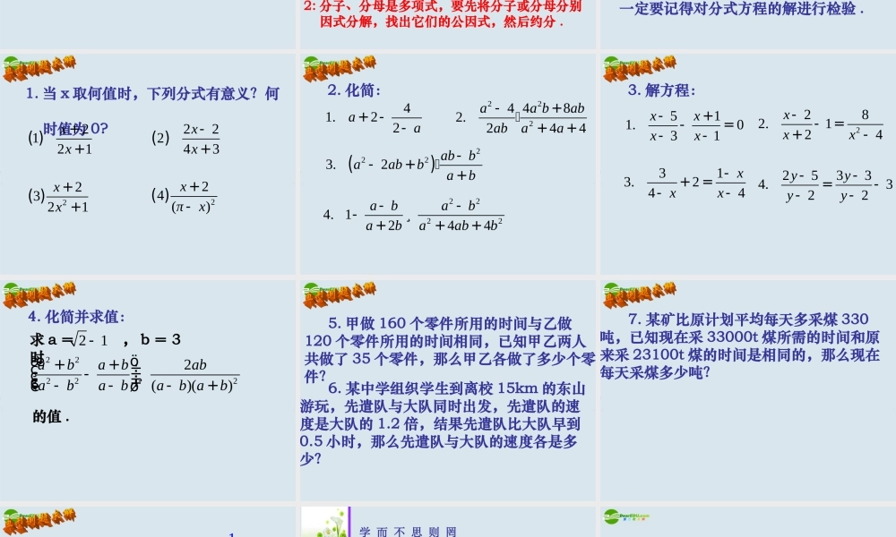 八年级数学下册 第8章(分式) 小结与思考课件 苏科版 课件