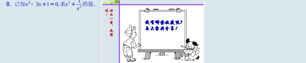 八年级数学下册 第8章(分式) 小结与思考课件 苏科版 课件