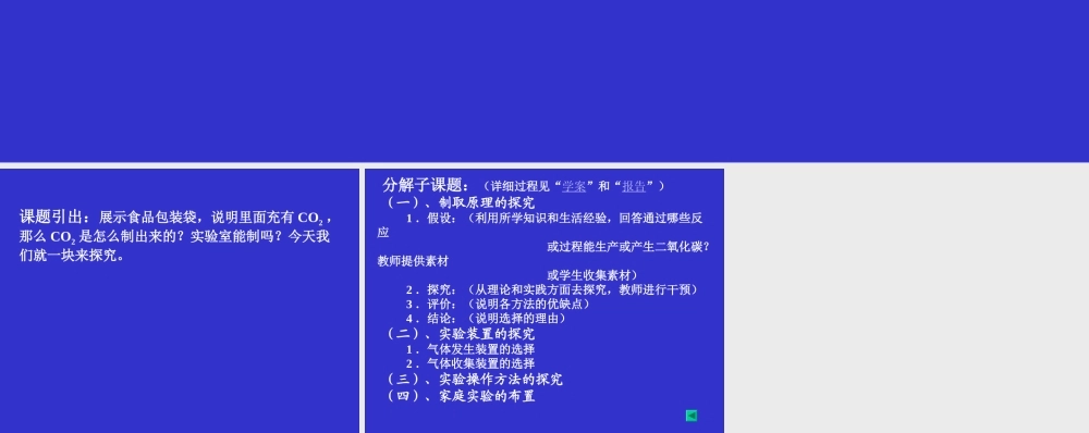 二氧化碳制法的研究 北京市初三化学碳和碳的氧化物教学课件(含ppt,视频文件)