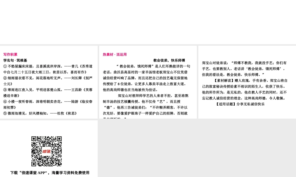 八年级语文上册 第四单元 14 昆明的雨写作素材 新人教版 素材