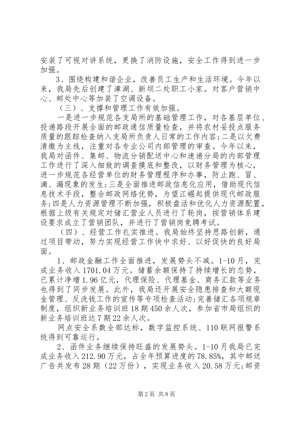 邮政局年终工作总结及明年工作安排_第2页
