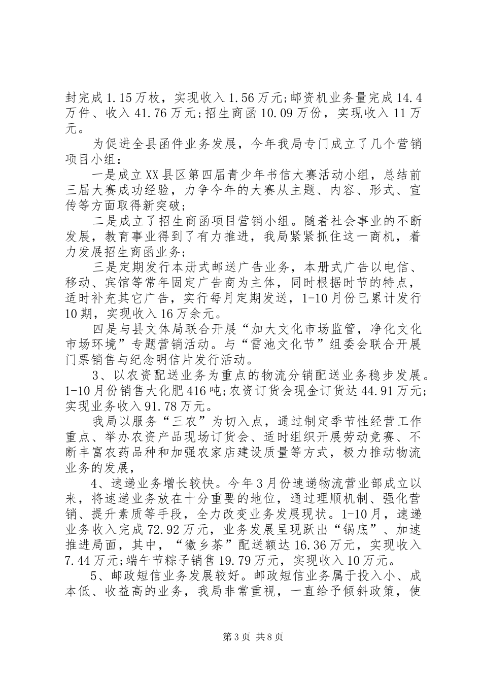 邮政局年终工作总结及明年工作安排_第3页