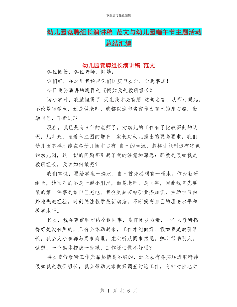 幼儿园竞聘组长演讲稿_第1页