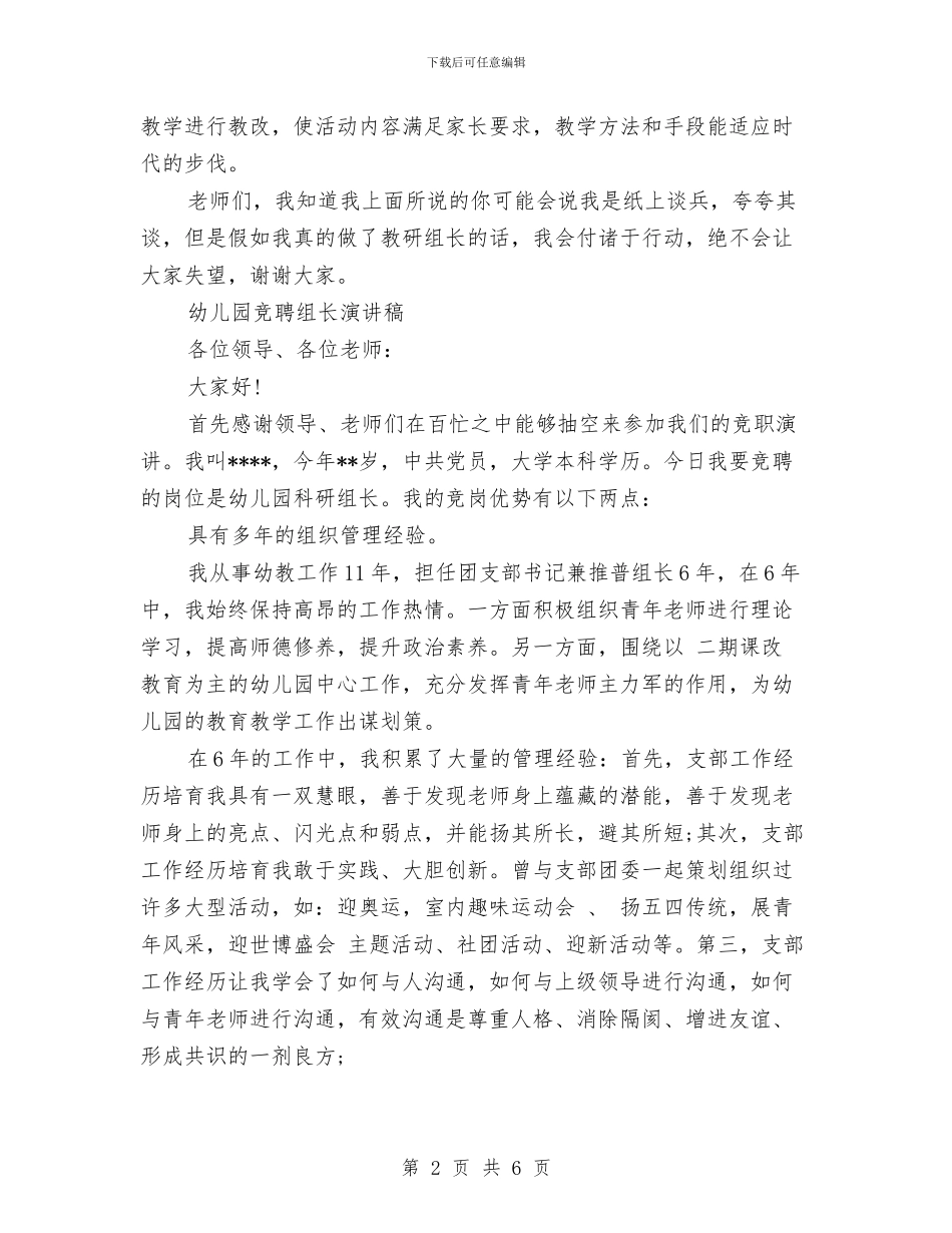 幼儿园竞聘组长演讲稿_第2页