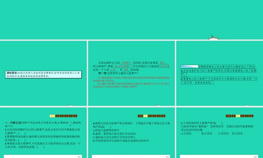 八年级政治下册 第四单元 关注我们的人身权利 第二节 维护做人的尊严 第2框 尊重他人的人格尊严课件 湘教版 课件
