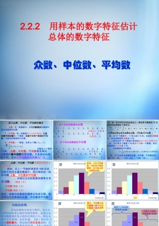 数学 2.2.2众数、中位数、平均数课件 新人教A版必修3 课件