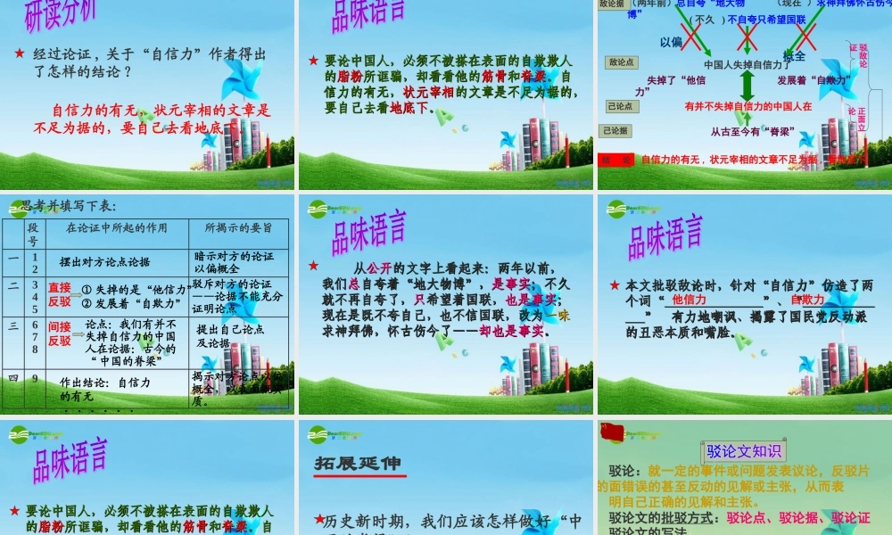 九年级语文上册(中国人失掉自信力了吗)优秀实用课件 人教新课标版 课件