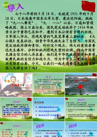 九年级语文上册(中国人失掉自信力了吗)优秀实用课件 人教新课标版 课件