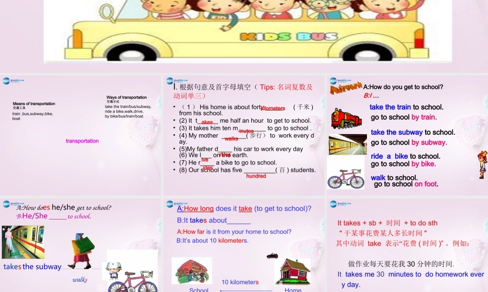 中学七年级英语下册 Unit 3 How do you get to shool课件 (新版)人教新目标版 课件